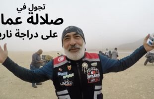 تجول في صلالة عمان على دراجة نارية