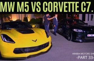 BMW M5 vs CORVETTE C7R | Arabia Motors Part 33