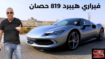Reviewing The Ferrari 296 GTB شاهد هذه الحلقة عن الفراري جي تي بي الجديدة واكتشف سبب مستقبل فراري