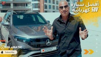 EQB 350 4Matic السيارة الكهربائية للمبتدئين والعائلات | مرسيدس