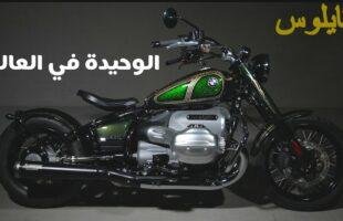 أروع دراجة نارية من نوعها من BMW تم تصميمها في البحرين