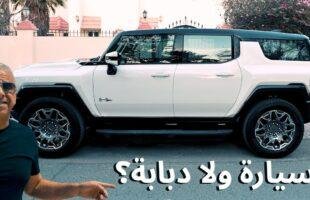مراجعة تفصيلية لهامر GM Hummer EV SUV 2025 – وحش كهربائي بأسلوب غير طبيعي!
