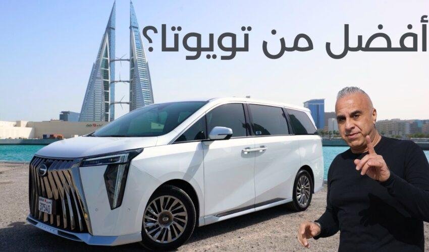 هل هذه أفخم سيارة صينية في 2026؟ | مراجعة GAC M8 – أفضل بديل لسيارات تويوتا وهوندا وكيا ميني فان