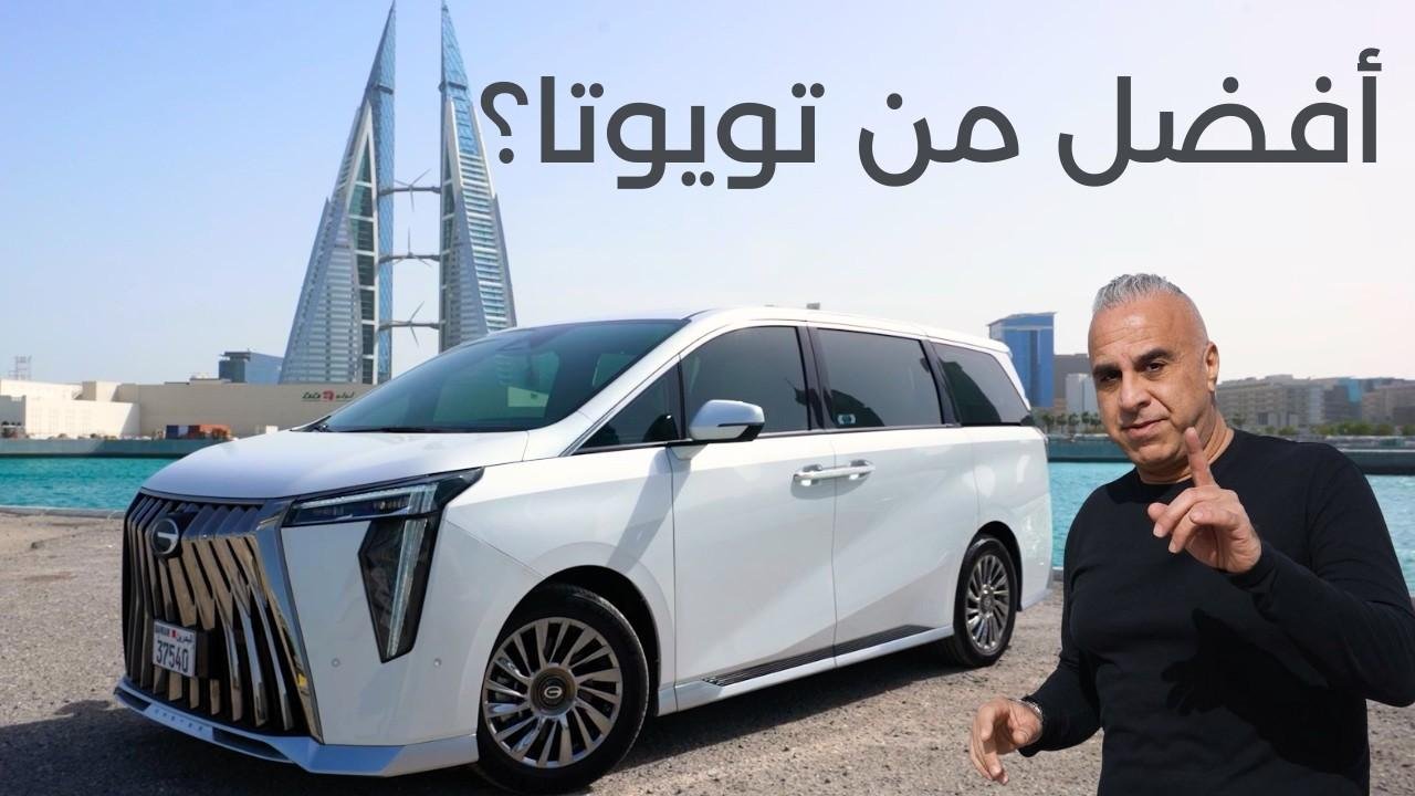 هل هذه أفخم سيارة صينية في 2026؟ | مراجعة GAC M8 – أفضل بديل لسيارات تويوتا وهوندا وكيا ميني فان